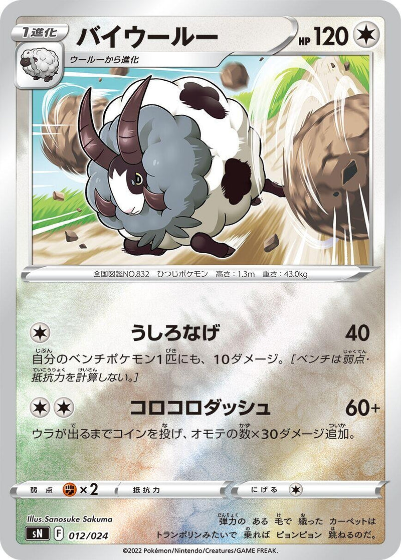 Image for Dubwool (012/024) (sN: Start Deck 100 CoroCoro Comic Version) (sN) - Pokemon Japan