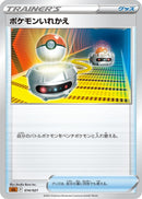 Image for Switch (014/021) (sLL: Lucario Starter Set VSTAR) (sLL) - Pokemon Japan