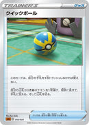 Image for Quick Ball (012/021) (sLL: Lucario Starter Set VSTAR) (sLL) - Pokemon Japan