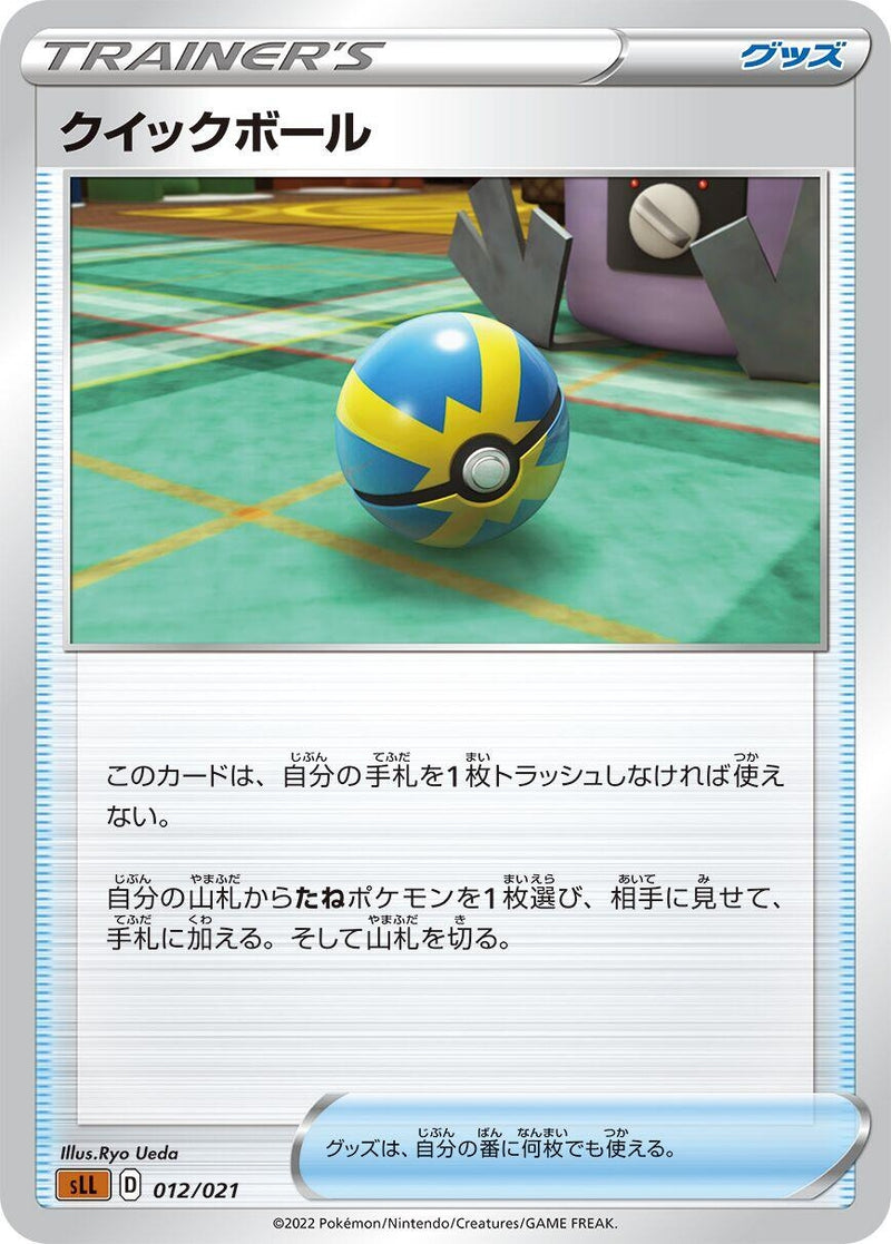 Image for Quick Ball (012/021) (sLL: Lucario Starter Set VSTAR) (sLL) - Pokemon Japan