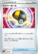 Image for Ultra Ball (013/021) (sLL: Lucario Starter Set VSTAR) (sLL) - Pokemon Japan