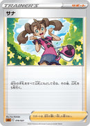 Image for Shauna (016/021) (sLL: Lucario Starter Set VSTAR) (sLL) - Pokemon Japan