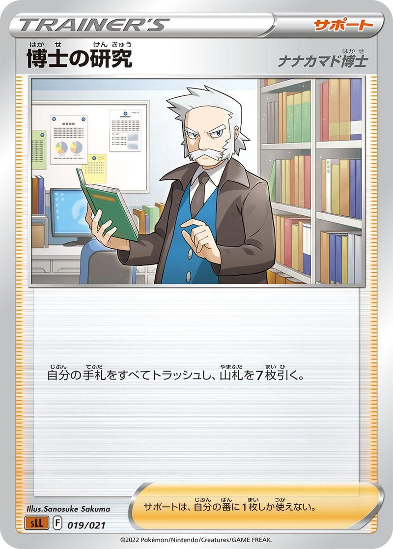 Image for Professor's Research (019/021) (sLL: Lucario Starter Set VSTAR) (sLL) - Pokemon Japan