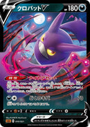Image for Crobat V (010/021) (sLL: Lucario Starter Set VSTAR) (sLL) - Pokemon Japan