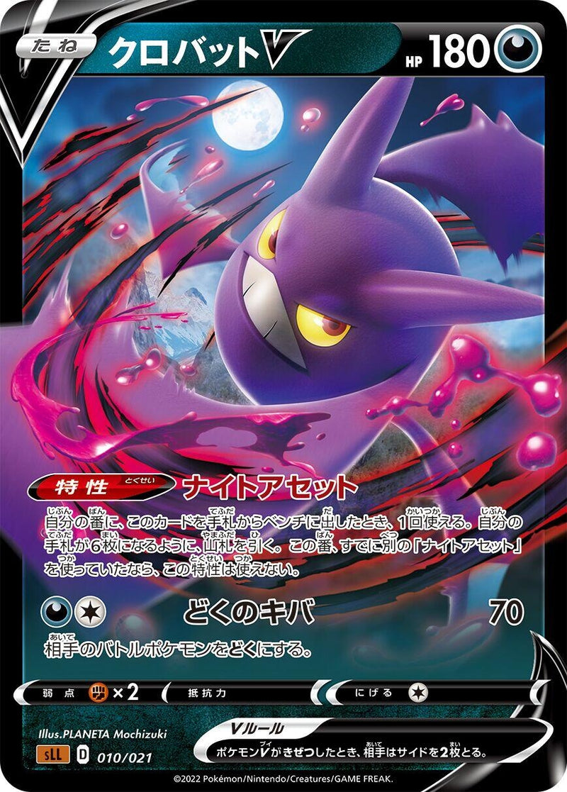 Image for Crobat V (010/021) (sLL: Lucario Starter Set VSTAR) (sLL) - Pokemon Japan