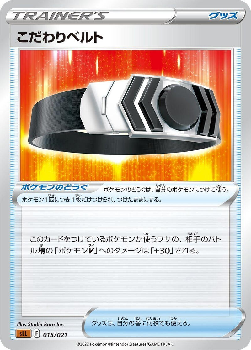 Image for Choice Belt (015/021) (sLL: Lucario Starter Set VSTAR) (sLL) - Pokemon Japan