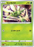 Image for Scyther (001/021) (sLL: Lucario Starter Set VSTAR) (sLL) - Pokemon Japan