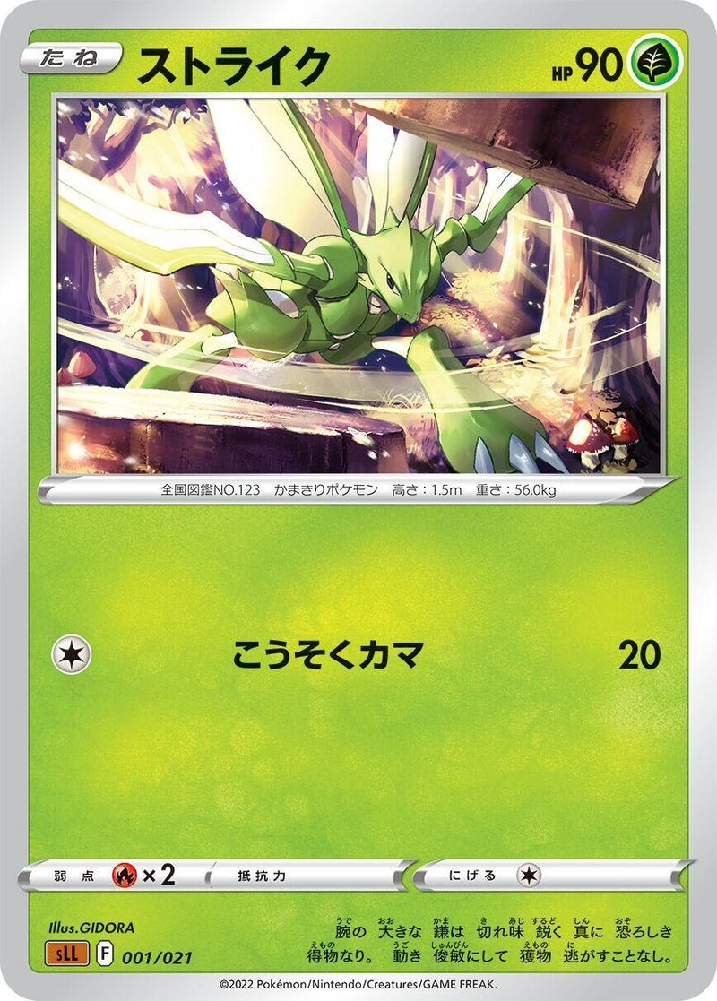 Image for Scyther (001/021) (sLL: Lucario Starter Set VSTAR) (sLL) - Pokemon Japan