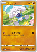 Image for Meditite (002/021) (sLL: Lucario Starter Set VSTAR) (sLL) - Pokemon Japan