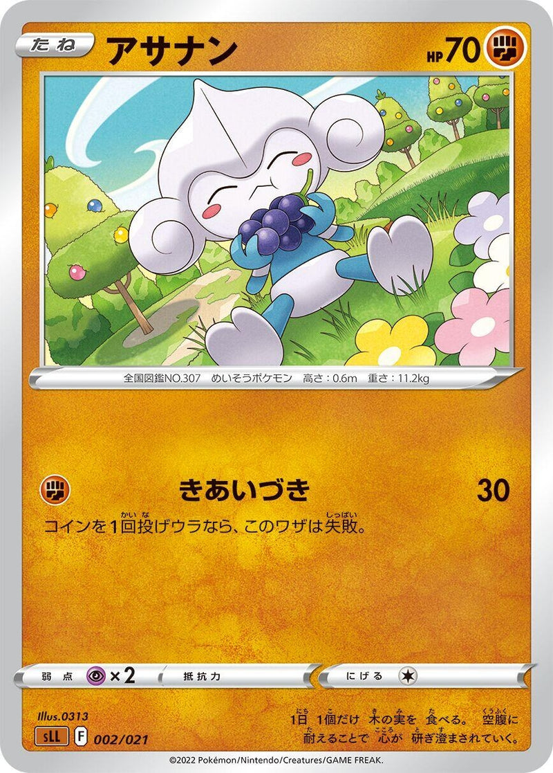 Image for Meditite (002/021) (sLL: Lucario Starter Set VSTAR) (sLL) - Pokemon Japan