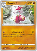 Image for Medicham (003/021) (sLL: Lucario Starter Set VSTAR) (sLL) - Pokemon Japan