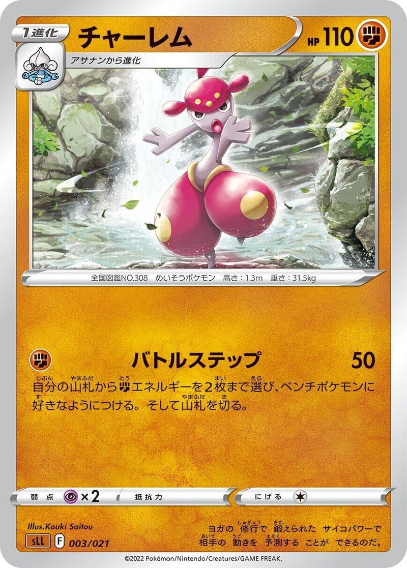 Image for Medicham (003/021) (sLL: Lucario Starter Set VSTAR) (sLL) - Pokemon Japan