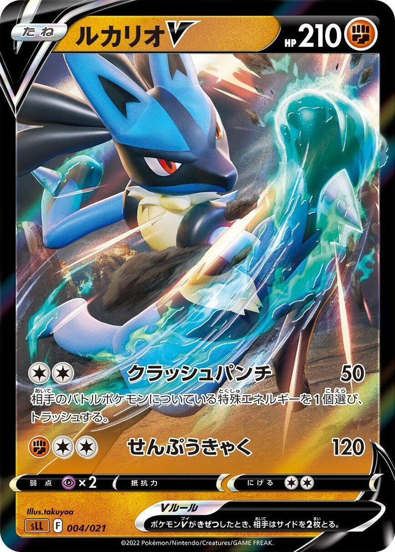 Image for Lucario V (004/021) (sLL: Lucario Starter Set VSTAR) (sLL) - Pokemon Japan