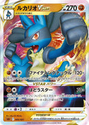 Image for Lucario VSTAR (005/021) (sLL: Lucario Starter Set VSTAR) (sLL) - Pokemon Japan