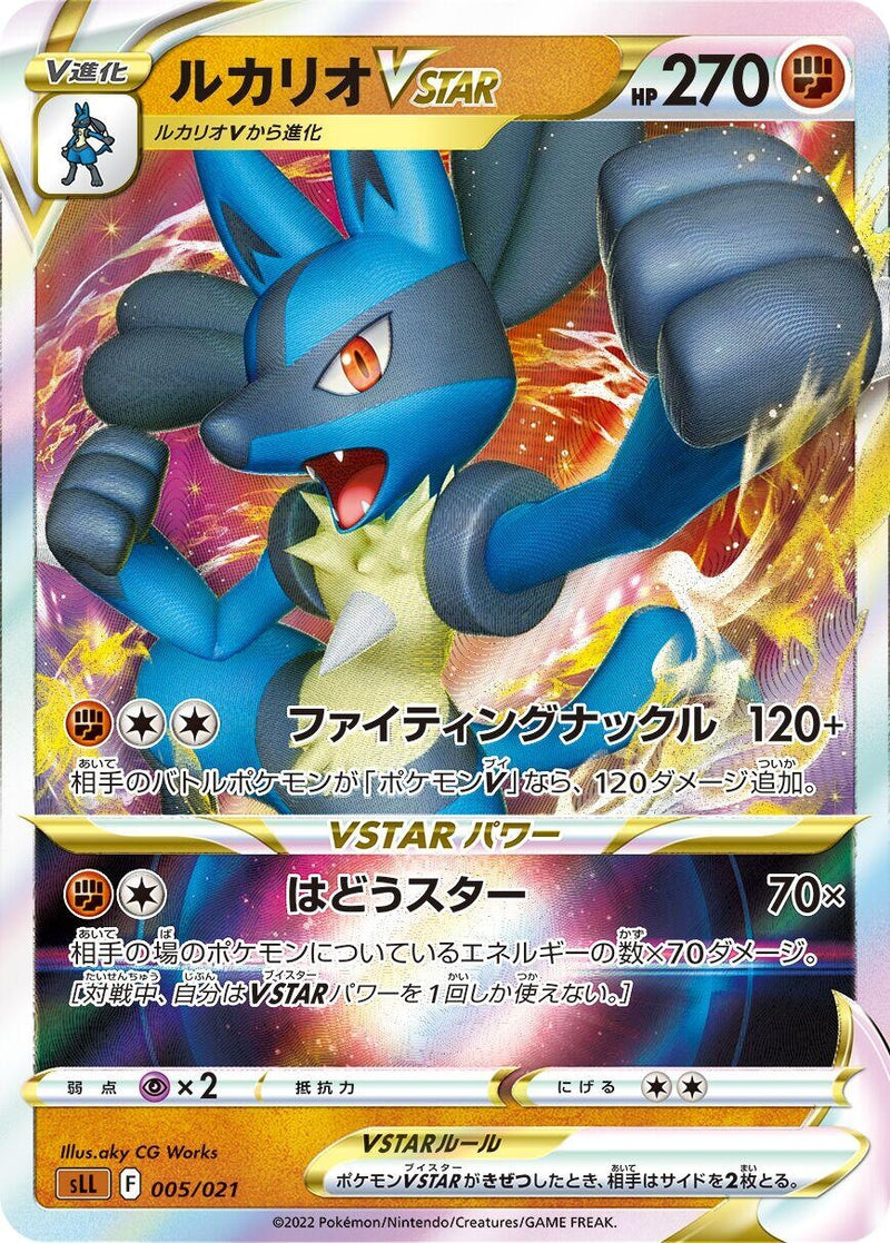 Image for Lucario VSTAR (005/021) (sLL: Lucario Starter Set VSTAR) (sLL) - Pokemon Japan