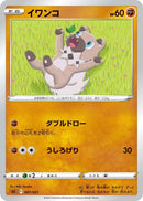 Image for Rockruff (007/021) (sLL: Lucario Starter Set VSTAR) (sLL) - Pokemon Japan