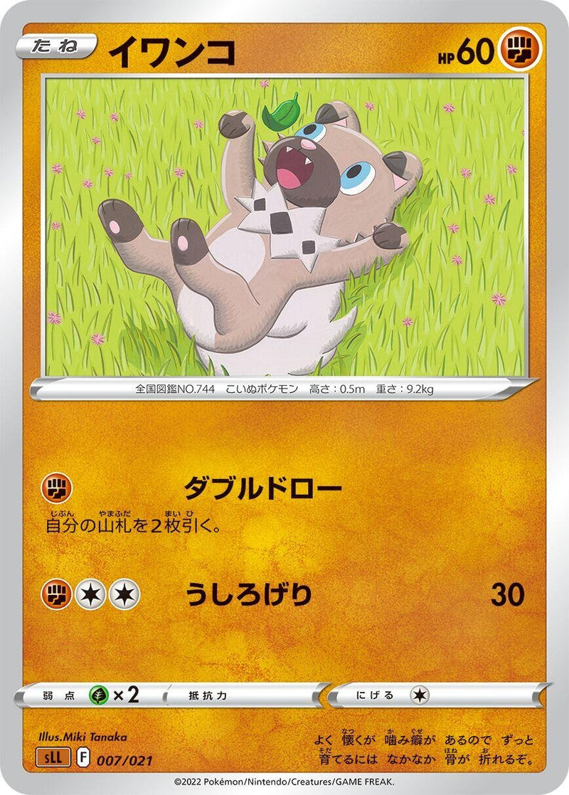 Image for Rockruff (007/021) (sLL: Lucario Starter Set VSTAR) (sLL) - Pokemon Japan