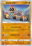 Image for Falinks (008/021) (sLL: Lucario Starter Set VSTAR) (sLL) - Pokemon Japan