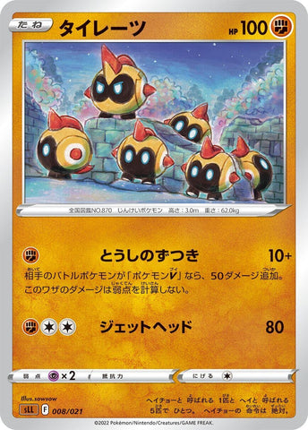 Image for Falinks (008/021) (sLL: Lucario Starter Set VSTAR) (sLL) - Pokemon Japan