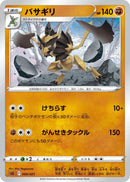 Image for Kleavor (009/021) (sLL: Lucario Starter Set VSTAR) (sLL) - Pokemon Japan
