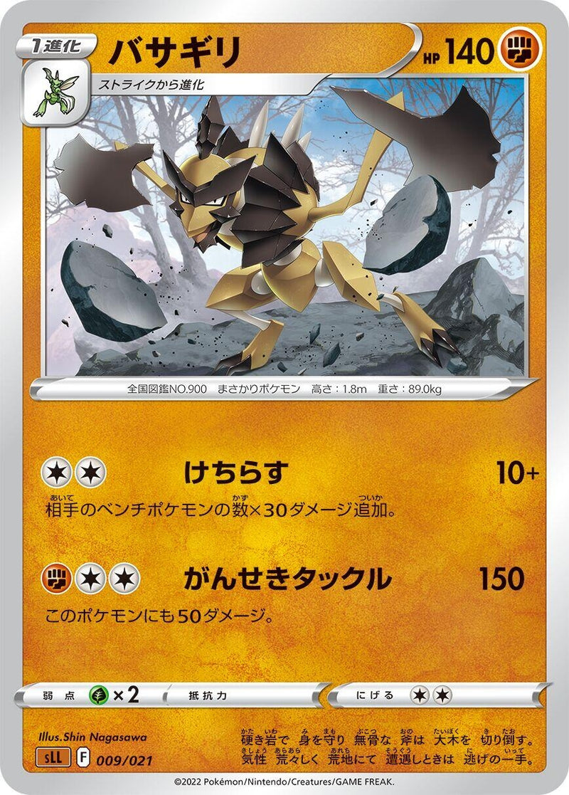 Image for Kleavor (009/021) (sLL: Lucario Starter Set VSTAR) (sLL) - Pokemon Japan