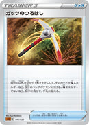 Image for Gutsy Pickaxe (011/021) (sLL: Lucario Starter Set VSTAR) (sLL) - Pokemon Japan
