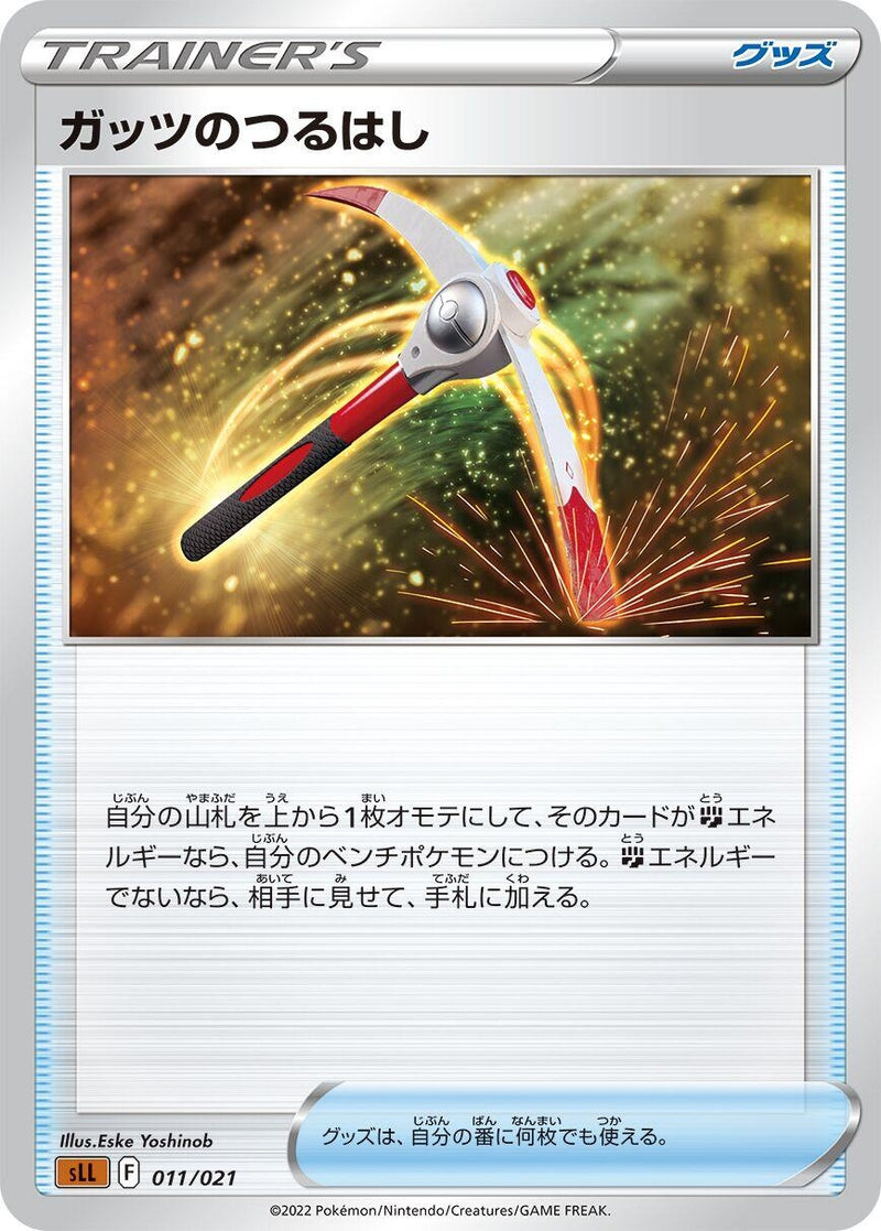 Image for Gutsy Pickaxe (011/021) (sLL: Lucario Starter Set VSTAR) (sLL) - Pokemon Japan
