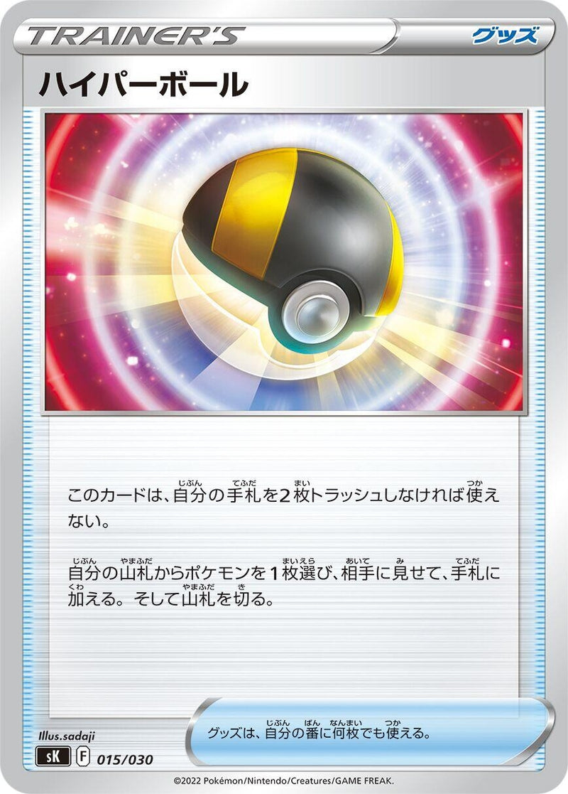 Image for Ultra Ball (015/030) (sK: VSTAR Premium Trainer Box) (sK) - Pokemon Japan