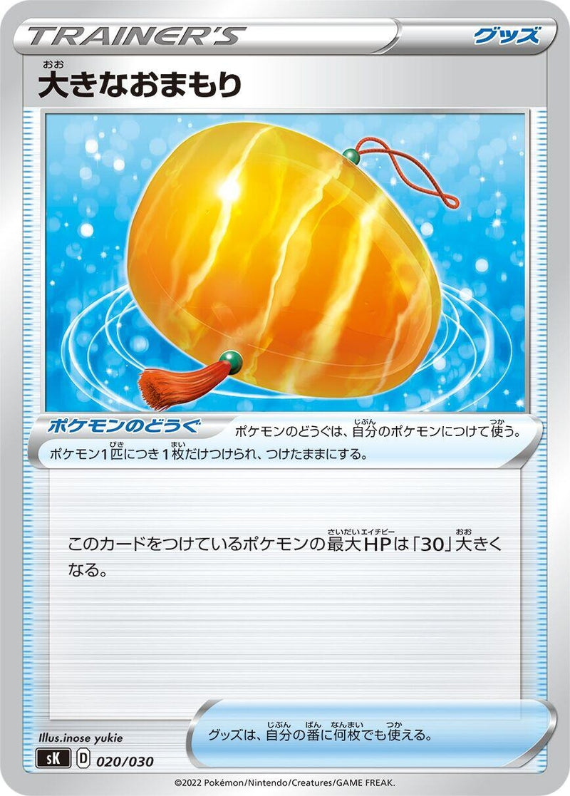 Image for Big Charm (020/030) (sK: VSTAR Premium Trainer Box) (sK) - Pokemon Japan