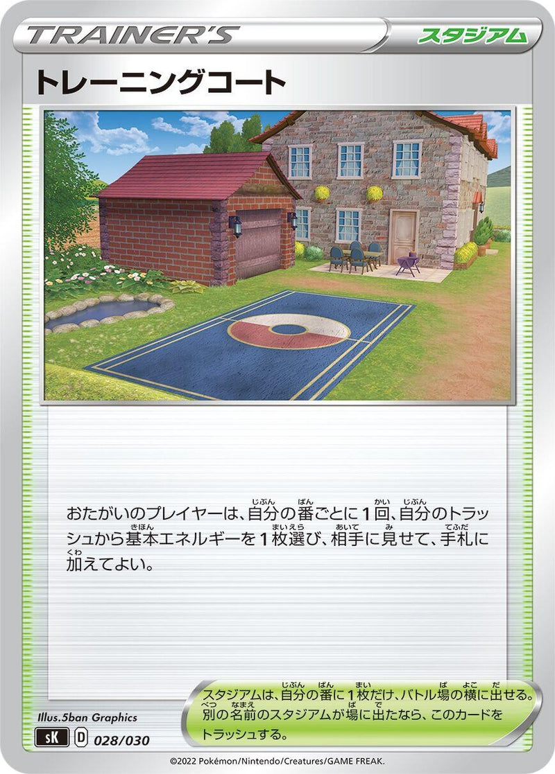 Image for Training Court (028/030) (sK: VSTAR Premium Trainer Box) (sK) - Pokemon Japan