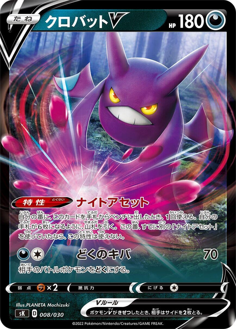 Image for Crobat V (008/030) (sK: VSTAR Premium Trainer Box) (sK) - Pokemon Japan