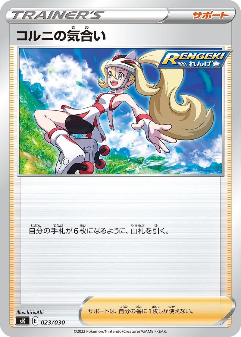 Image for Korrina's Focus (023/030) (sK: VSTAR Premium Trainer Box) (sK) - Pokemon Japan