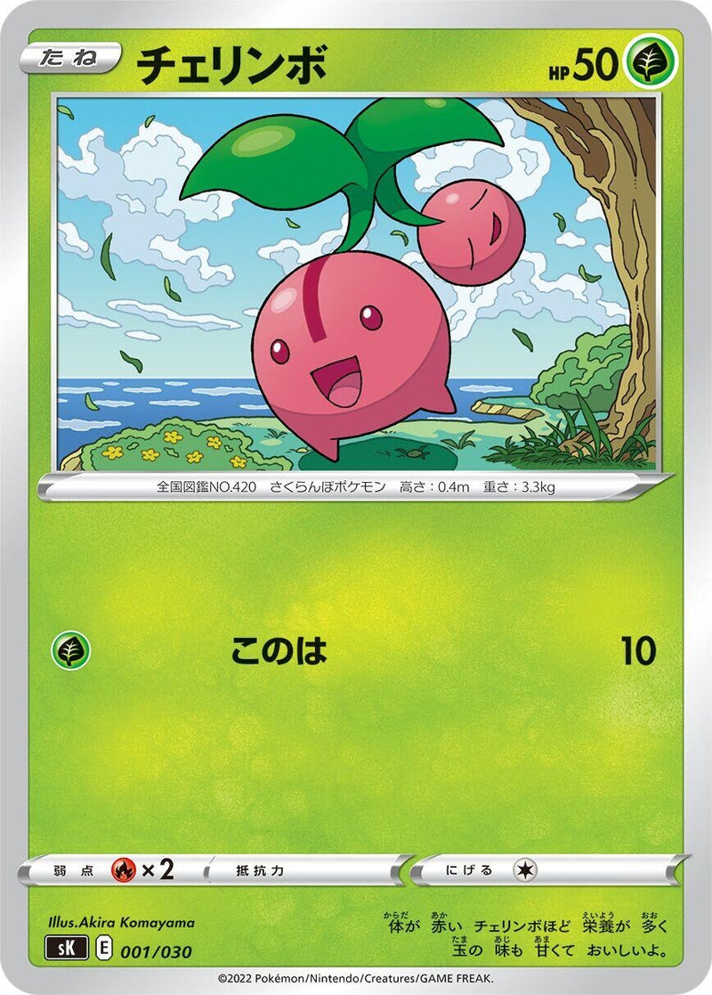 Image for Cherubi (001/030) (sK: VSTAR Premium Trainer Box) (sK) - Pokemon Japan