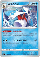 Image for Froslass (004/030) (sK: VSTAR Premium Trainer Box) (sK) - Pokemon Japan