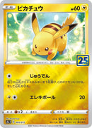 Image for Pikachu (003/015) (s8a-G: 25th Anniversary Golden Box) (s8a-G) - Pokemon Japan