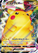 Image for Pikachu VMAX (006/015) (s8a-G: 25th Anniversary Golden Box) (s8a-G) - Pokemon Japan