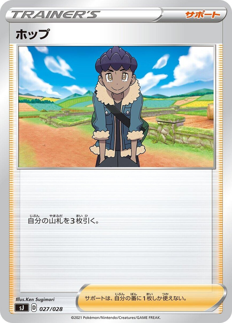 Image for Hop (027/028) (sJ: Zacian & Zamazenta vs Eternatus Special Deck Set) (sJ) - Pokemon Japan