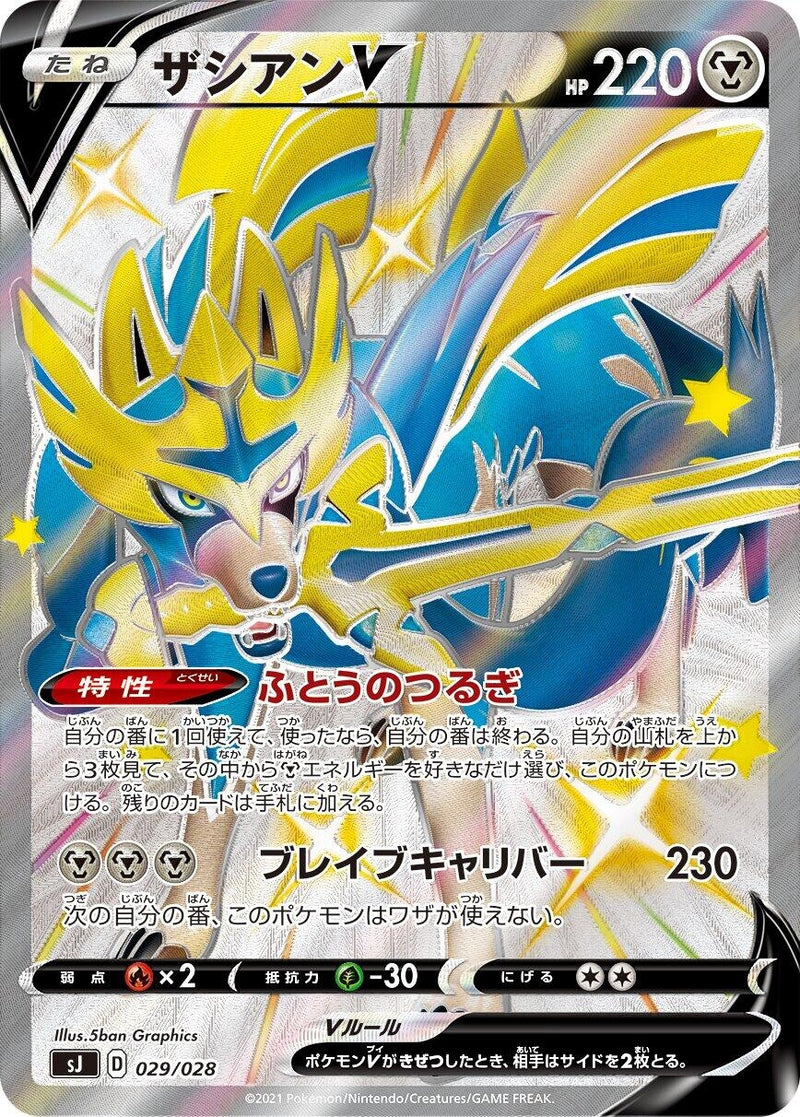Image for Zacian V (029/028) (sJ: Zacian & Zamazenta vs Eternatus Special Deck Set) (sJ) - Pokemon Japan