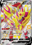 Image for Zamazenta V (030/028) (sJ: Zacian & Zamazenta vs Eternatus Special Deck Set) (sJ) - Pokemon Japan