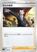 Image for Boss's Orders (026/028) (sJ: Zacian & Zamazenta vs Eternatus Special Deck Set) (sJ) - Pokemon Japan