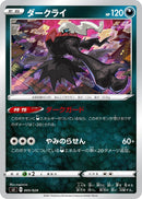Image for Darkrai (005/028) (sJ: Zacian & Zamazenta vs Eternatus Special Deck Set) (sJ) - Pokemon Japan