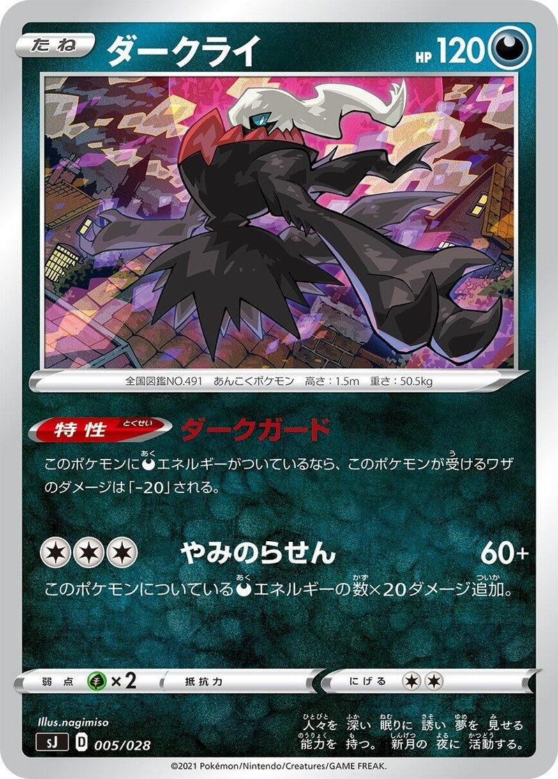 Image for Darkrai (005/028) (sJ: Zacian & Zamazenta vs Eternatus Special Deck Set) (sJ) - Pokemon Japan