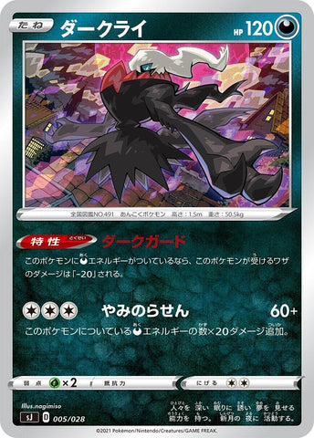 Image for Darkrai (005/028) (sJ: Zacian & Zamazenta vs Eternatus Special Deck Set) (sJ) - Pokemon Japan