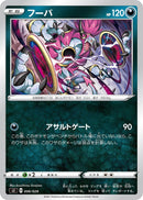 Image for Hoopa (006/028) (sJ: Zacian & Zamazenta vs Eternatus Special Deck Set) (sJ) - Pokemon Japan