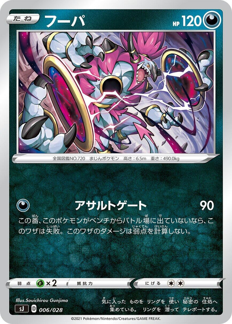 Image for Hoopa (006/028) (sJ: Zacian & Zamazenta vs Eternatus Special Deck Set) (sJ) - Pokemon Japan