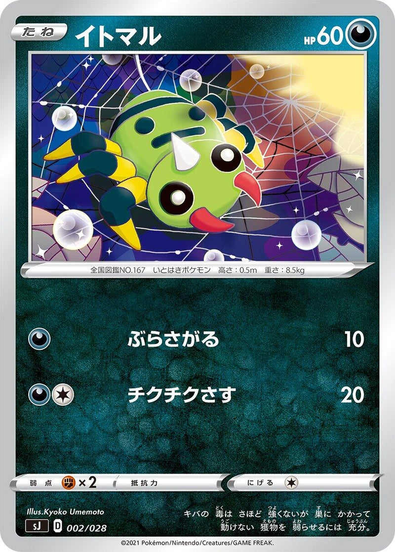 Image for Spinarak (002/028) (sJ: Zacian & Zamazenta vs Eternatus Special Deck Set) (sJ) - Pokemon Japan
