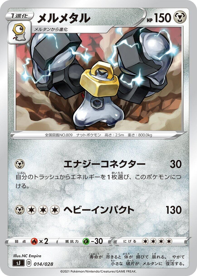 Image for Melmetal (014/028) (sJ: Zacian & Zamazenta vs Eternatus Special Deck Set) (sJ) - Pokemon Japan