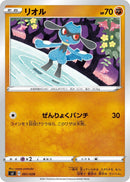 Image for Riolu (001/028) (sJ: Zacian & Zamazenta vs Eternatus Special Deck Set) (sJ) - Pokemon Japan