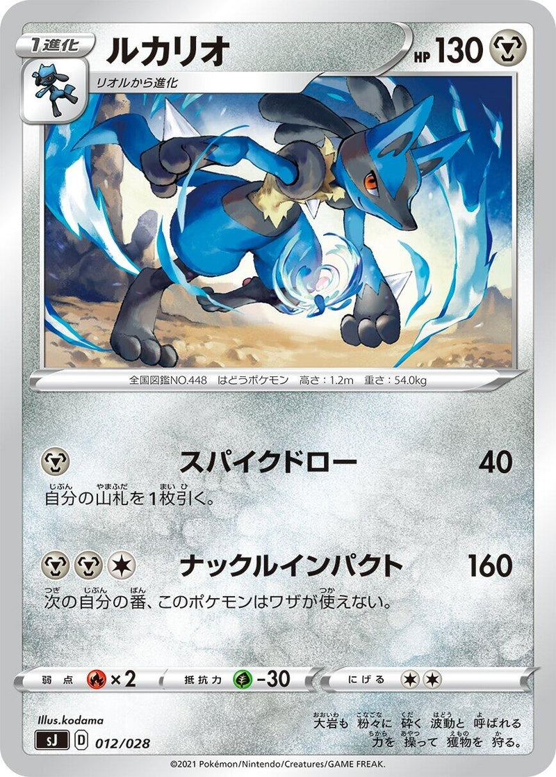 Image for Lucario (012/028) (sJ: Zacian & Zamazenta vs Eternatus Special Deck Set) (sJ) - Pokemon Japan