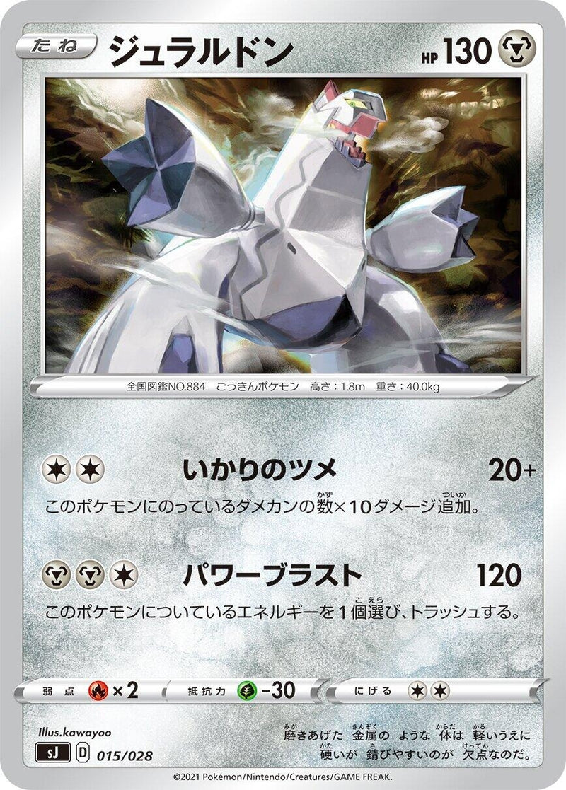 Image for Duraludon (015/028) (sJ: Zacian & Zamazenta vs Eternatus Special Deck Set) (sJ) - Pokemon Japan